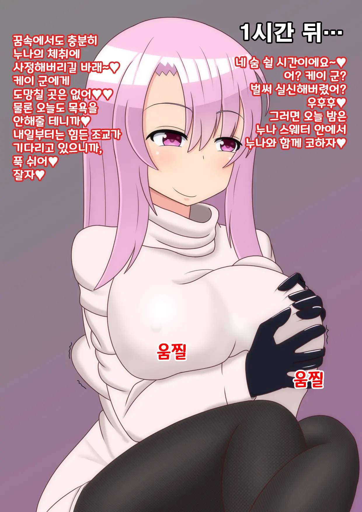 Yandere Onee-Chan Ni Nioi To Kairaku De Choukyou Sarechau Hanashi | 얀데레 누나에게 냄새와 쾌락으로 조교 당하는 이야기